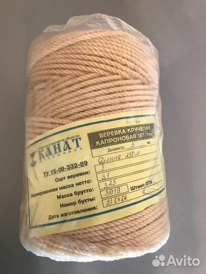 Канат Веревка крученая капроновая, 5 мм, 250 м