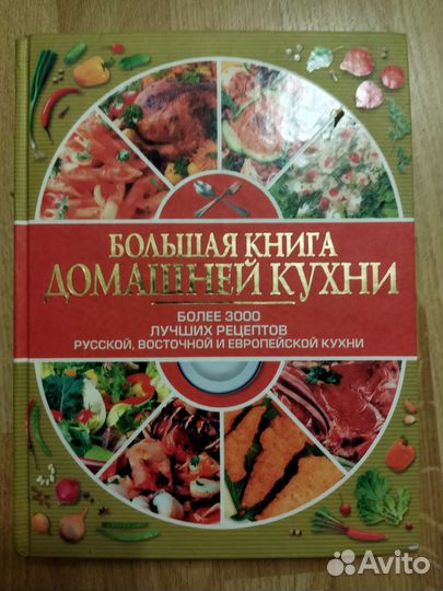 Кулинарные книги