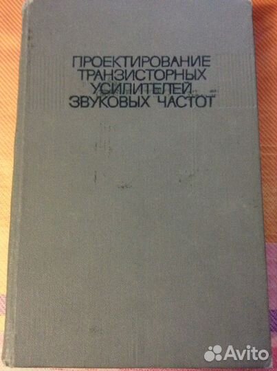 Проектирование транзисторных усилителей звуковых ч