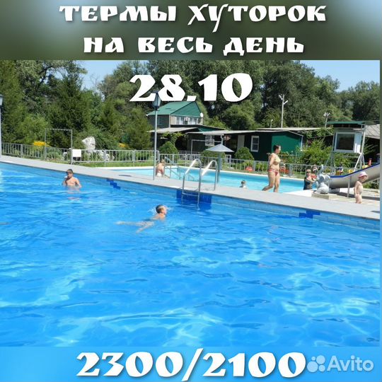 Экстрим-парк Мешоко+Монастырь 22.10, горы, море