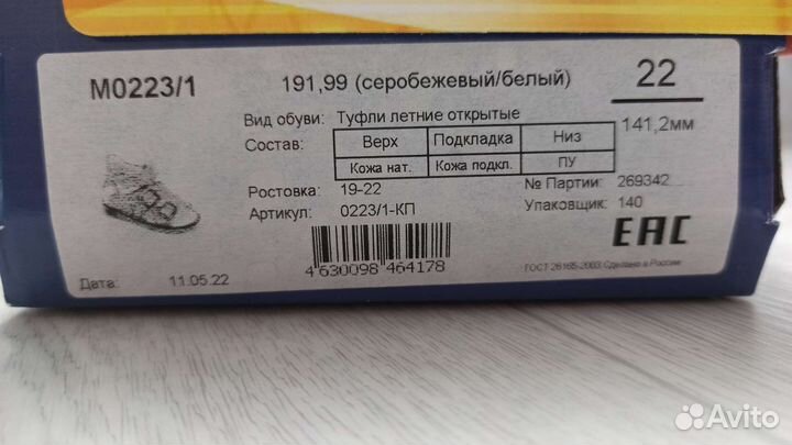 Сандали Тотта