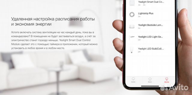 Yeelight Умное двухканальное реле