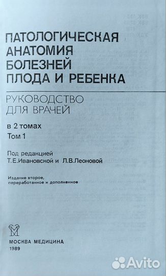 Патологическая анатомия болезней плода и ребенка