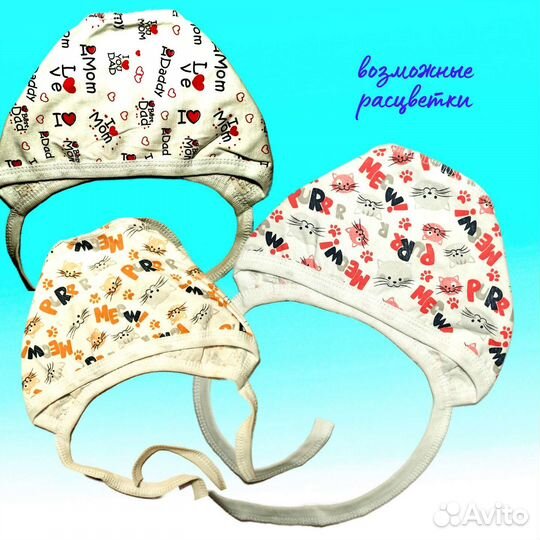 Чепчики набор 3 штуки