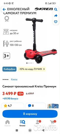 Самокат трёхколёсный