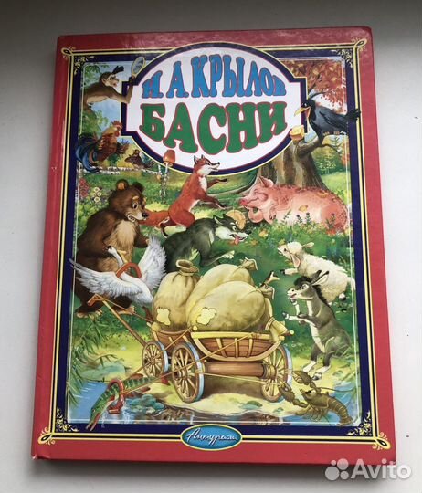 Книга басни Крылова