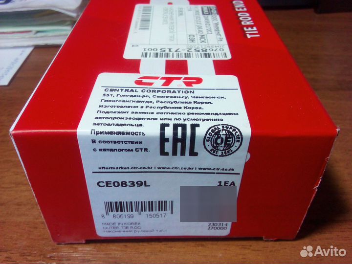Наконечник рулевой тяги левый CE0839L CTR