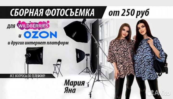 Сборная фотосъемка для маркетплейсов
