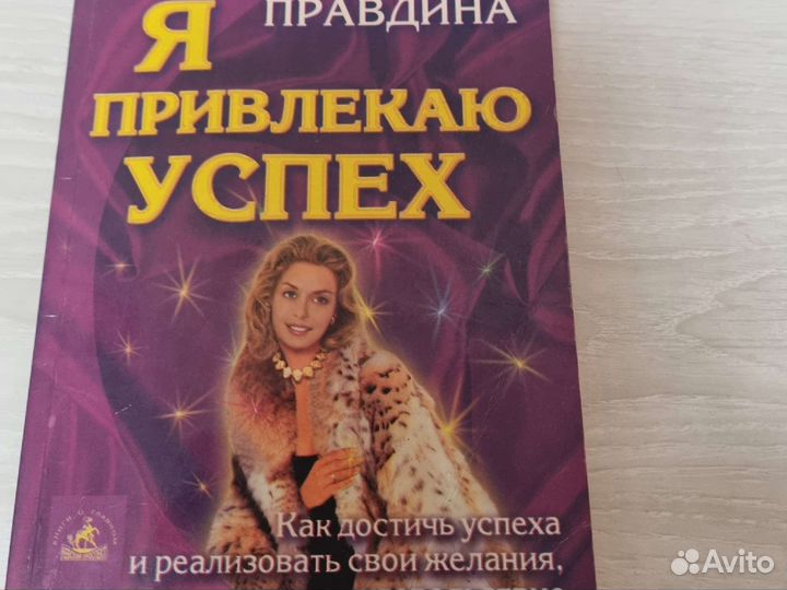 Психология. Фен-шуй. Книги Натальи Правдиной