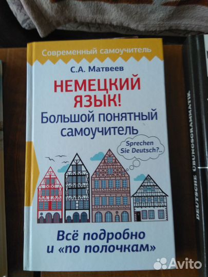 Самоучители немецкого языка