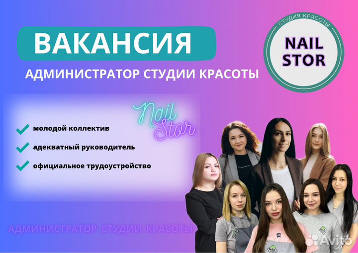 Администратор студии красоты