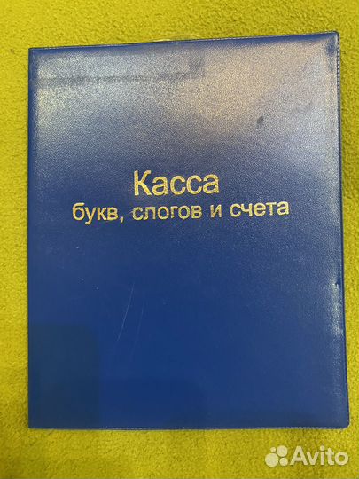 Касса букв,слогов и счета