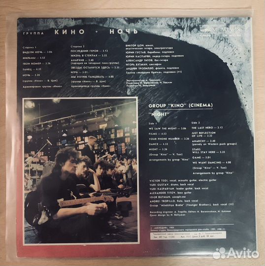 Кино - Ночь LP