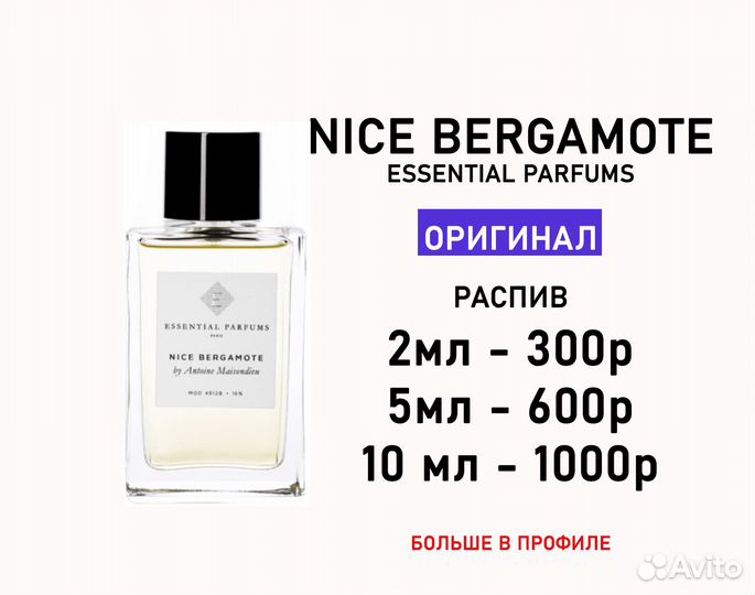 Nice Bergamote оригинал распив
