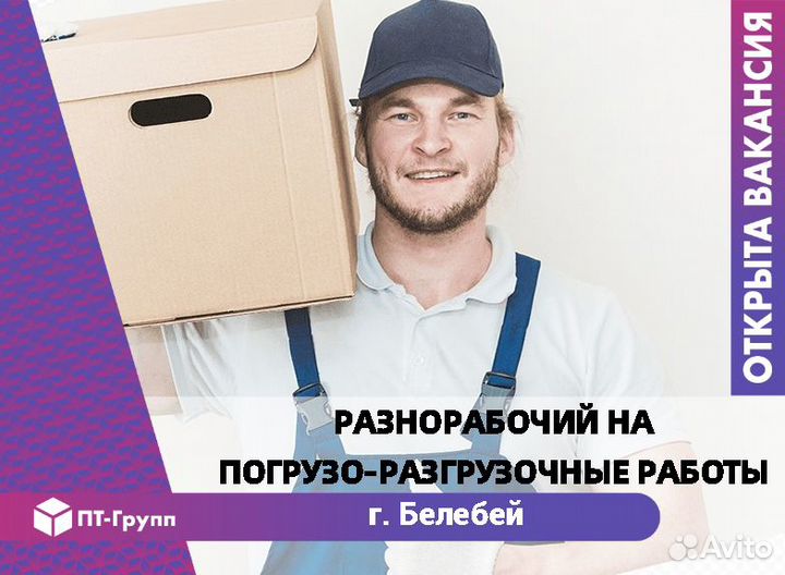 Грузчик на склад Белебей(подработка)