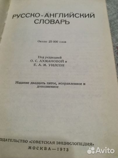 Русско английский словарь 1973г