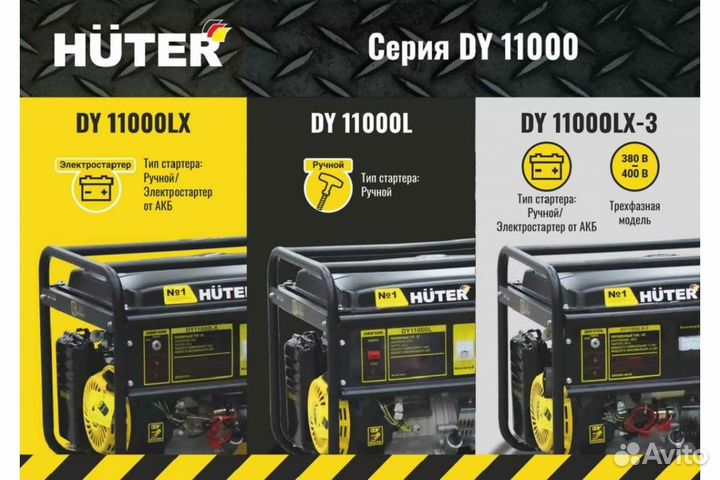 Электрогенератор Huter DY11000LX-3-электростартер