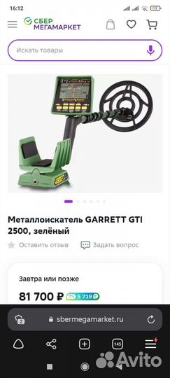 Металлоискатель