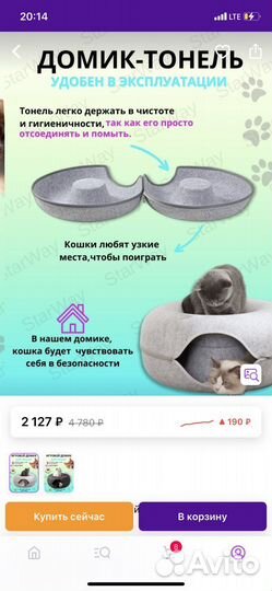 Домик тонель лежанка для кошки