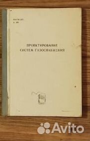Книги по газоснабжению