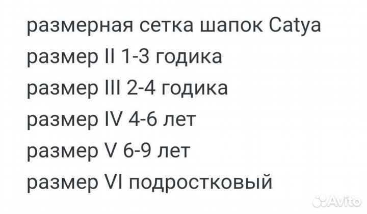 Шапка Catya. Р. I, II, III
