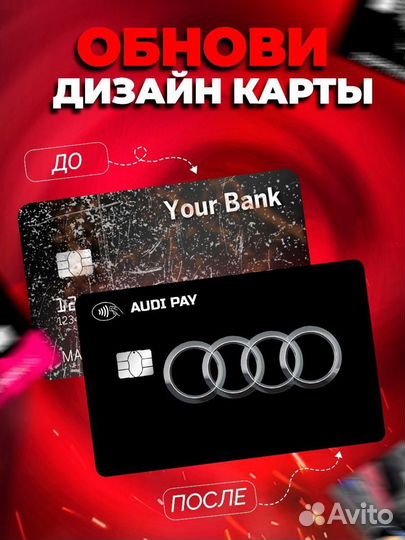 Наклейка на банковскую карту Audi