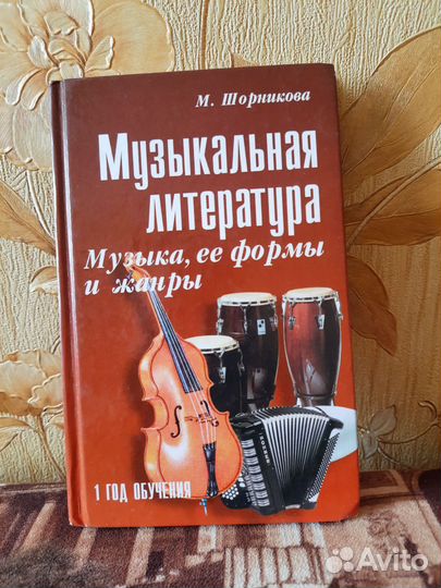 Музыкальная литература 1 й год обучения