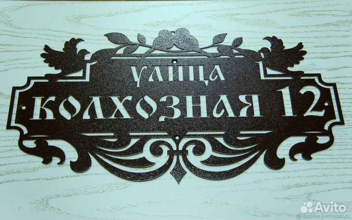 Адресные таблички