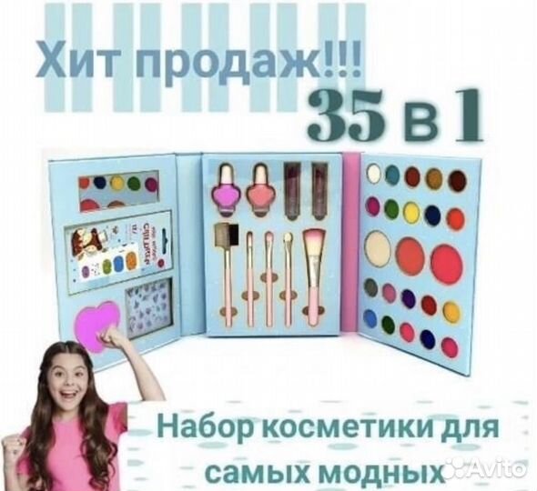 Набор детской косметики