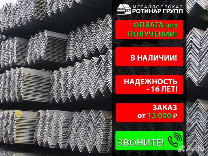 Уголок стальной