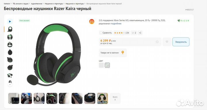 Беспроводные наушники Razer Kaira черный