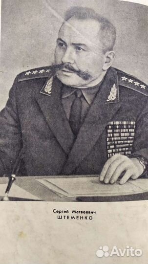 С.М.Штеменко 