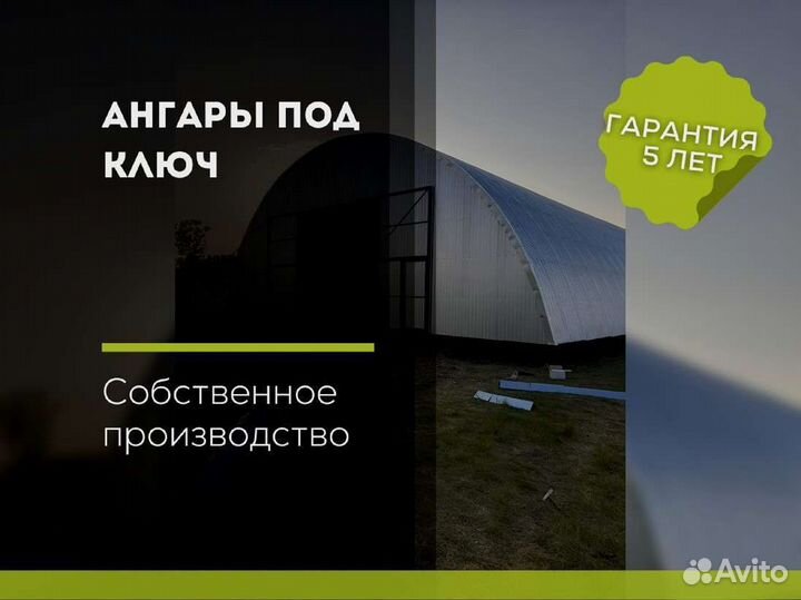 Ангар 15х55м. / Склад Тип А