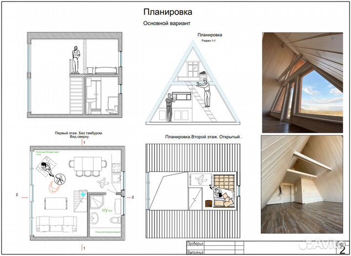 Топ проект дома A-Frame (А-Фрейм) быстровозводимый