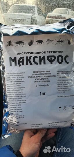Максифос.Порошок от тараканов.Отрава тараканов