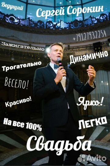 Ведущий/шоумен/конферанс на мероприятие