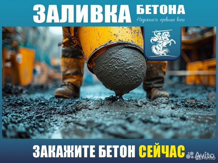Бетон М300 / Доставка миксером от 1м3 пц700