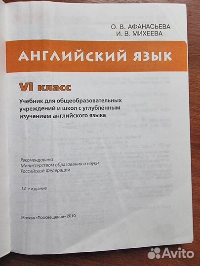 Английский язык 6 класс Афанасьева, Михеева набор