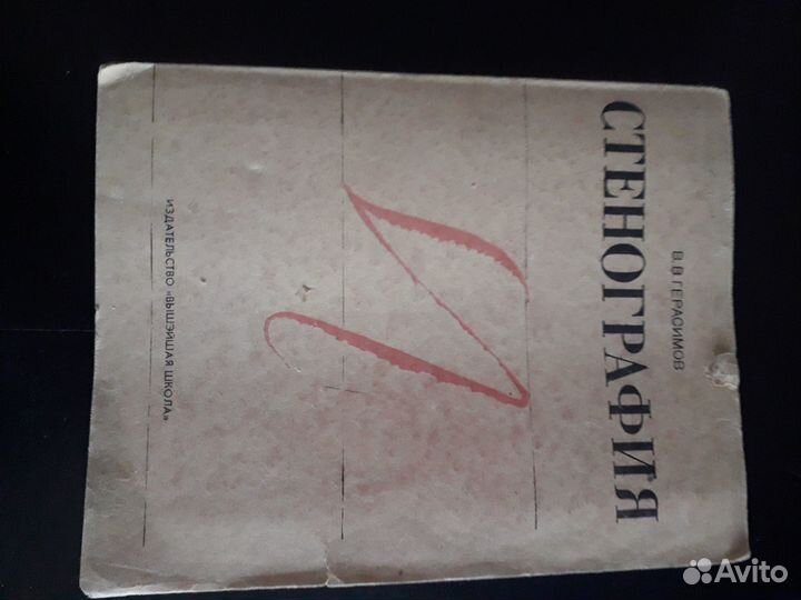 Стенография