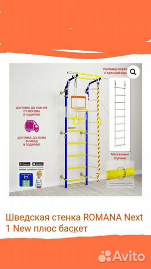 Шведская стенка некст с баскетбольным кольцом