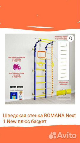 Шведская стенка некст с баскетбольным кольцом