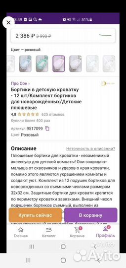 Бортики в кроватку