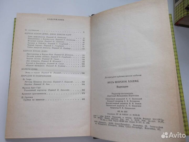 Весь Шерлок Холмс. Артур Конан Дойл