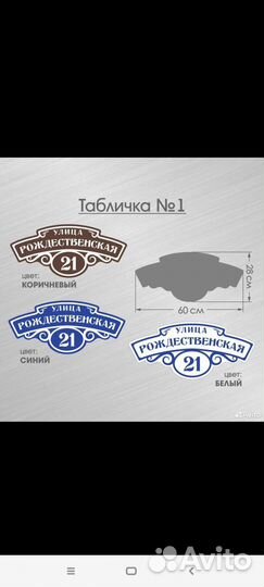 Адресная табличка на дом