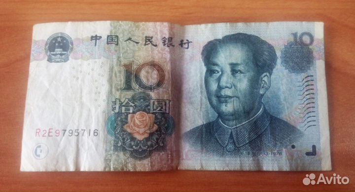 Банкнота 10 юаней CNY/RMB, Китай, 2005 года выпуск