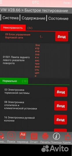 Автоподбор Диагностика по 130 пунктам