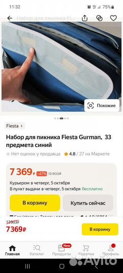 Набор для пикника fiesta