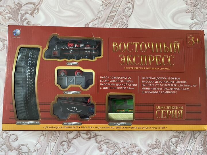 Железная дорога