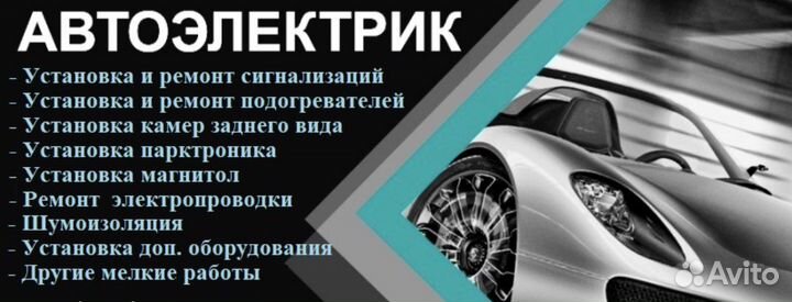 Автоэлектрик