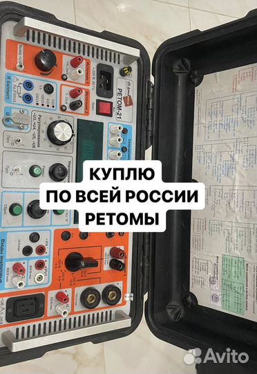 Ретом 21 ретом 61